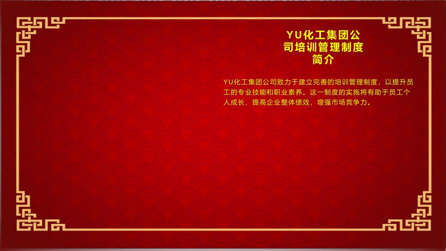 YU化工集团公司培训管理制度_第4页