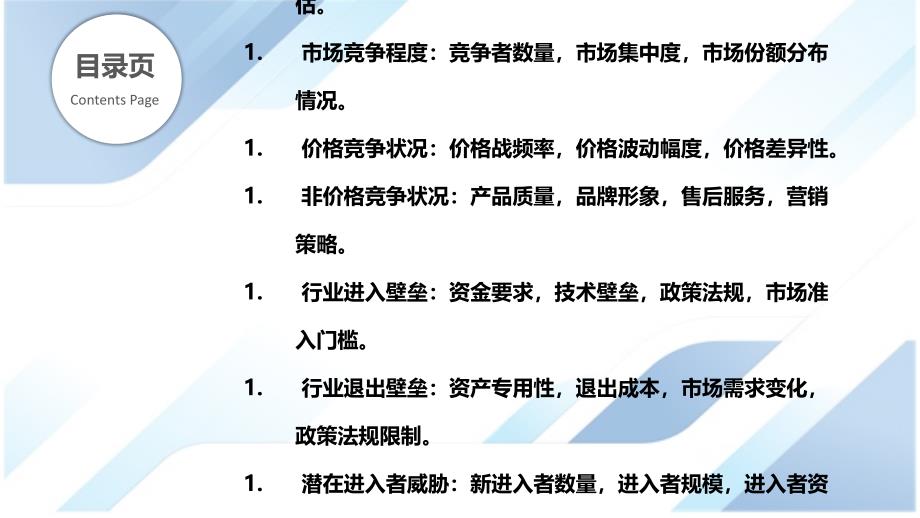 化肥批发行业竞争强度分析_第2页