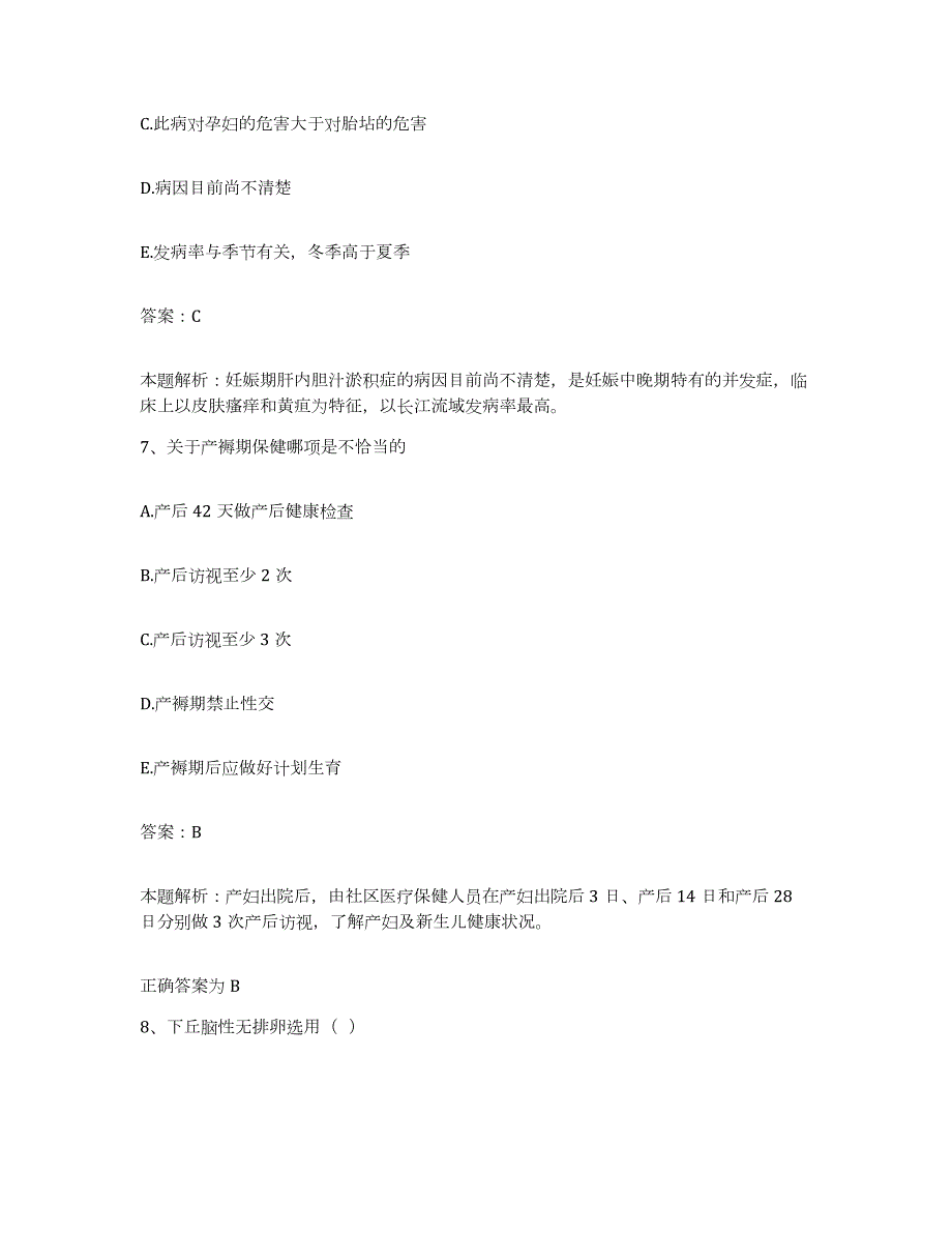 2024年度陕西省西安市陕西中西医结合糖尿病医院合同制护理人员招聘题库练习试卷B卷附答案_第4页