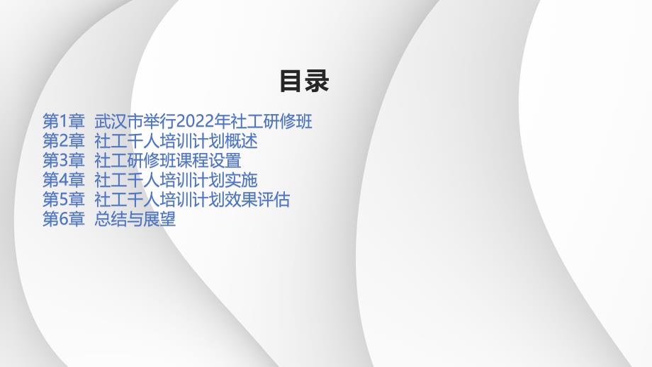 武汉市举行xx年社工研修班打造社工千人培训计划_第2页