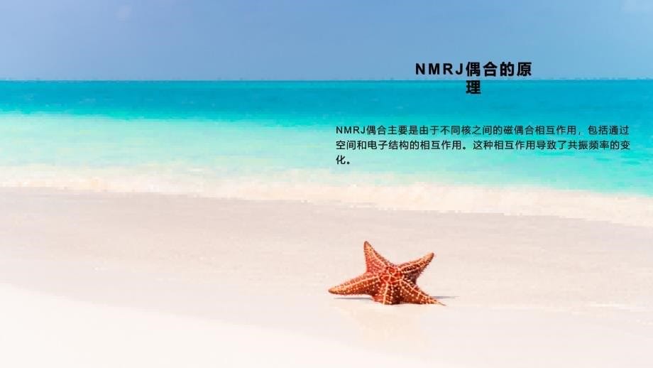 《NMRJ偶合》课件_第5页