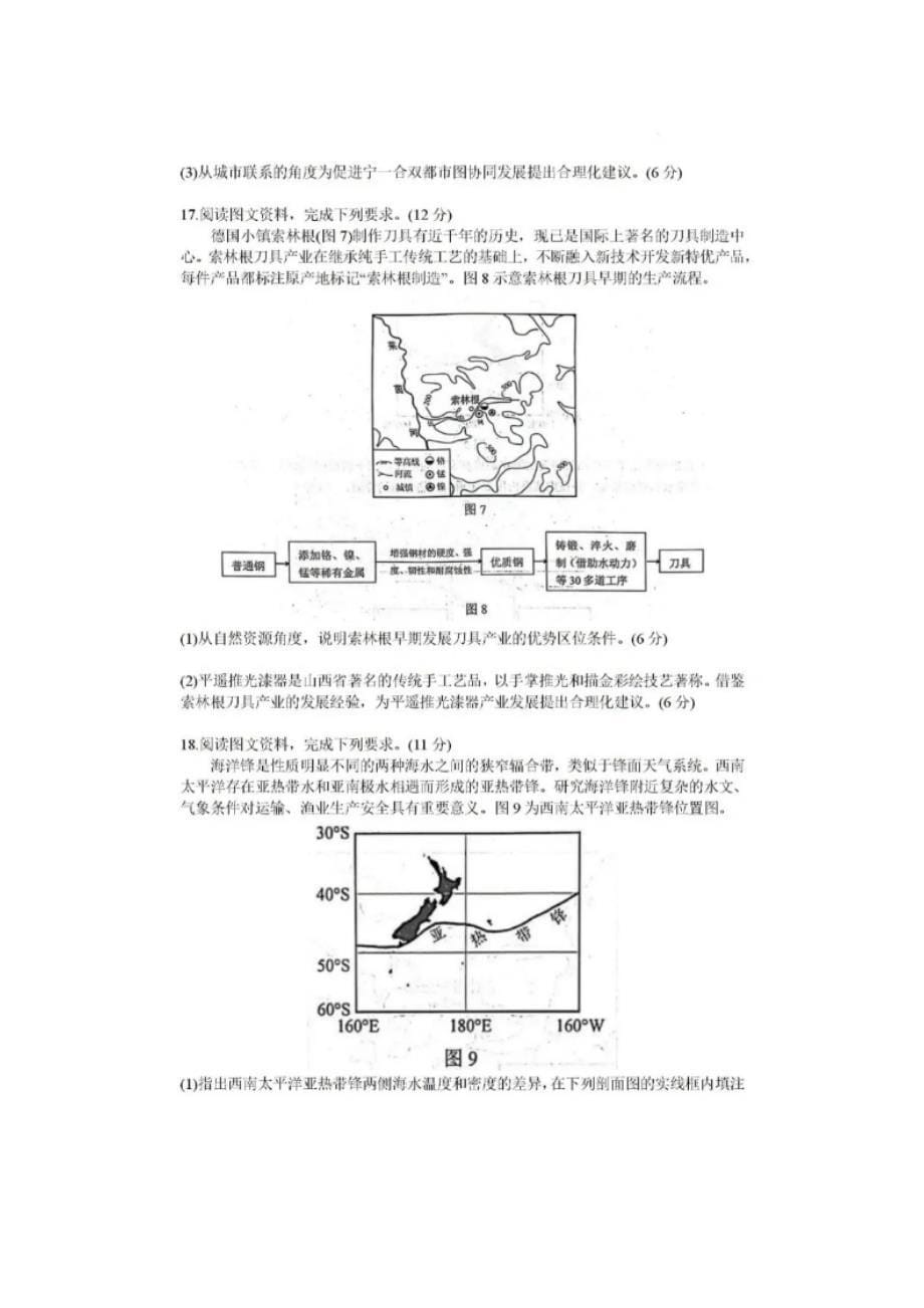 2024届山东淄博市高三地理摸底质量检测试题_第5页