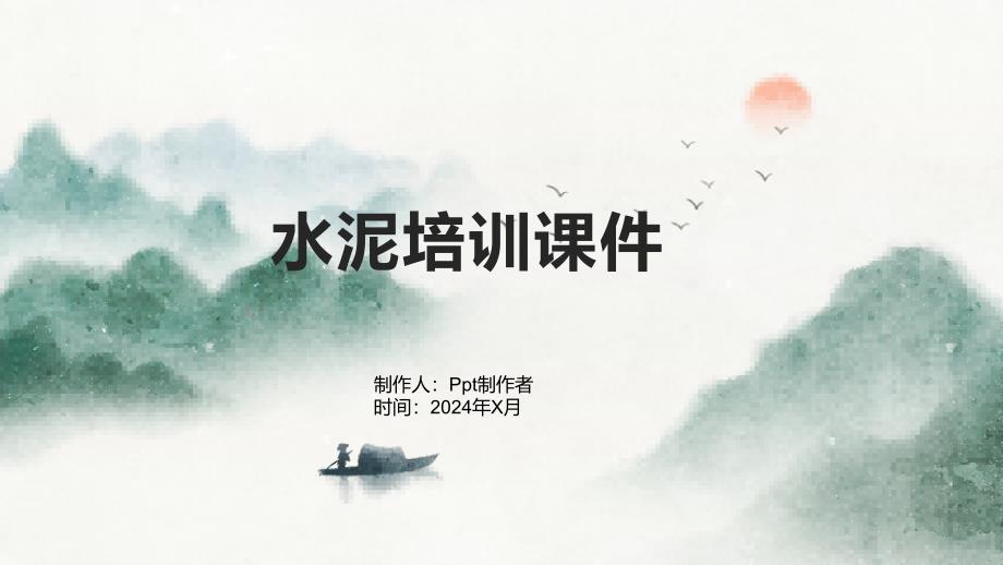 《水泥培训》课件_第1页