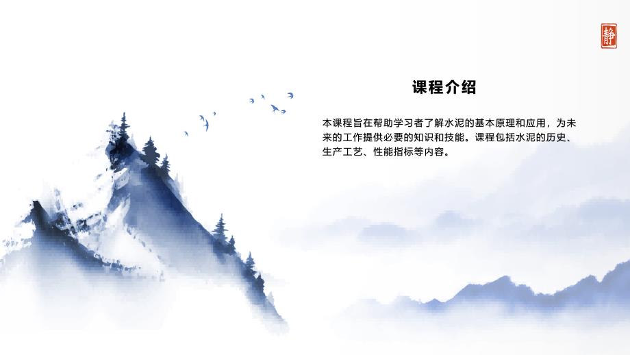 《水泥培训》课件_第4页