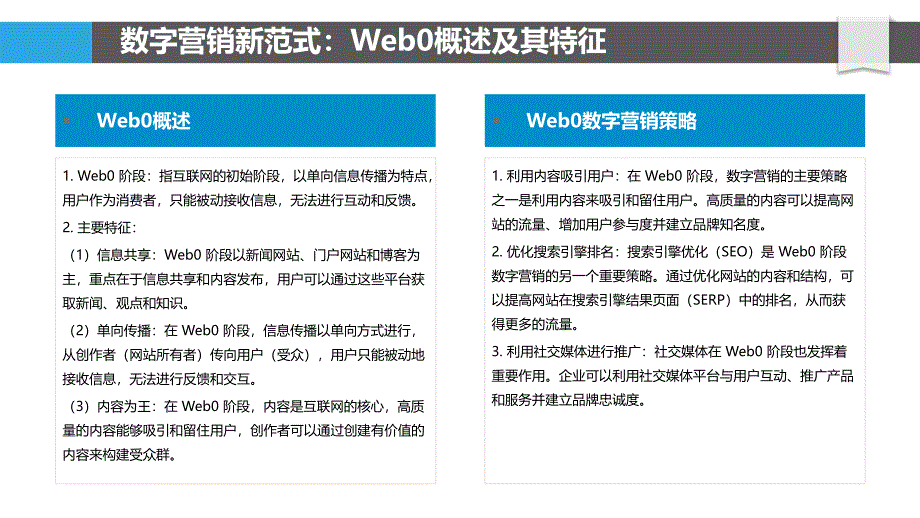 Web0数字营销新范式_第4页