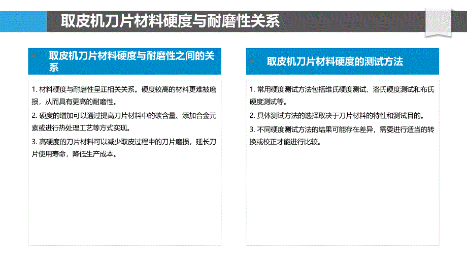 取皮机材料学研究_第4页