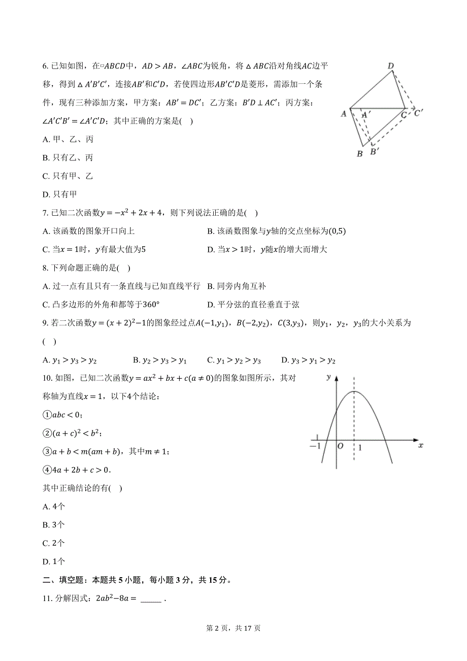 2024年广东省深圳市南山二外（集团）学府中学中考数学模拟试卷（3月份）（含解析）_第2页