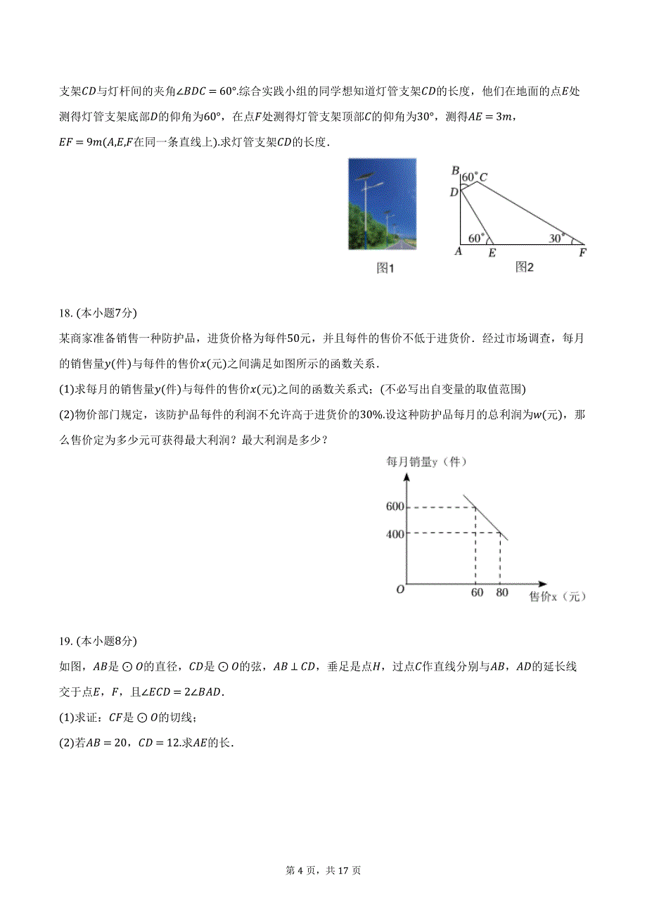 2024年广东省深圳市南山二外（集团）学府中学中考数学模拟试卷（3月份）（含解析）_第4页