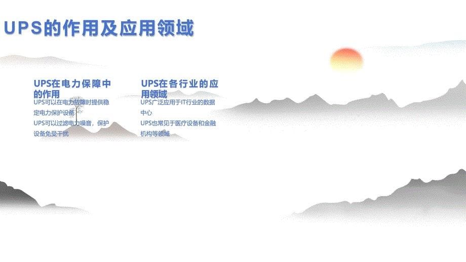 《UPS基本知识培训》课件_第5页