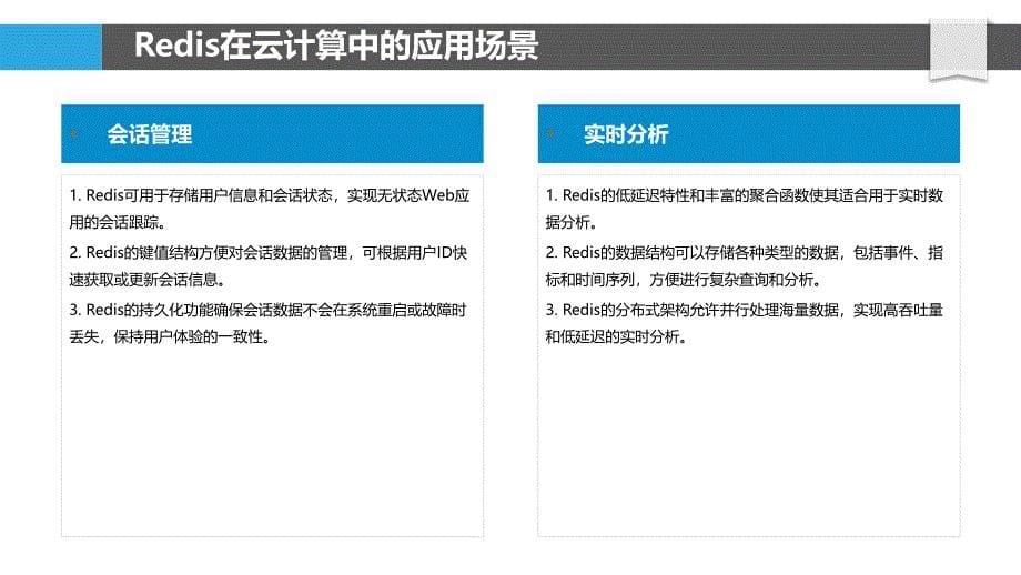 Redis与云计算服务的集成_第5页