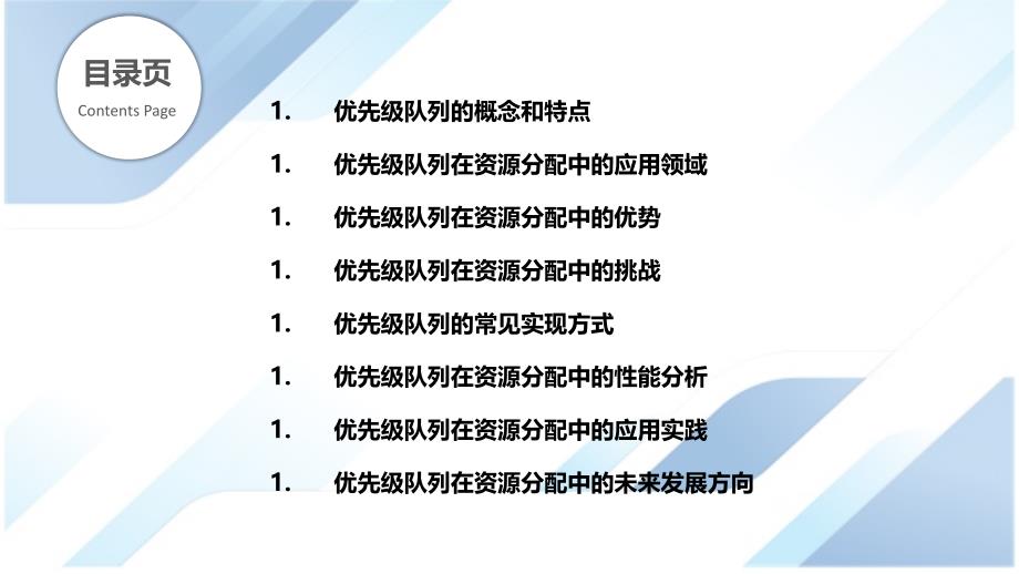 优先级队列在资源分配中的应用_第2页