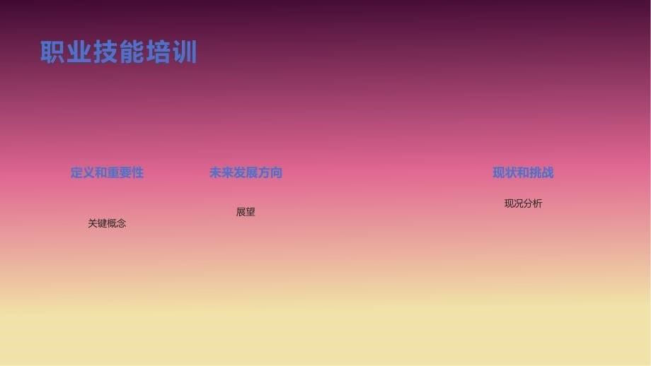 职业技能和创业培训工作总结_第5页