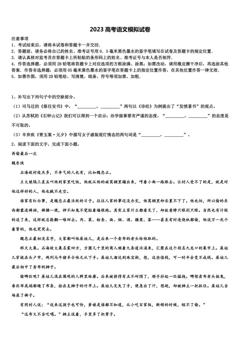 2023年上海市大团高三一诊考试语文试卷含解析_第1页