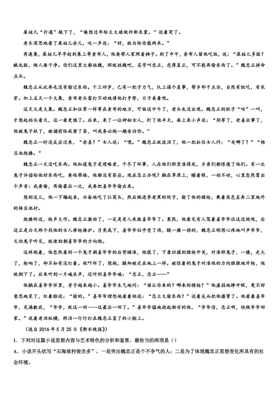 2023年上海市大团高三一诊考试语文试卷含解析_第2页