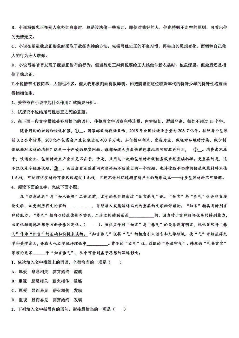 2023年上海市大团高三一诊考试语文试卷含解析_第3页