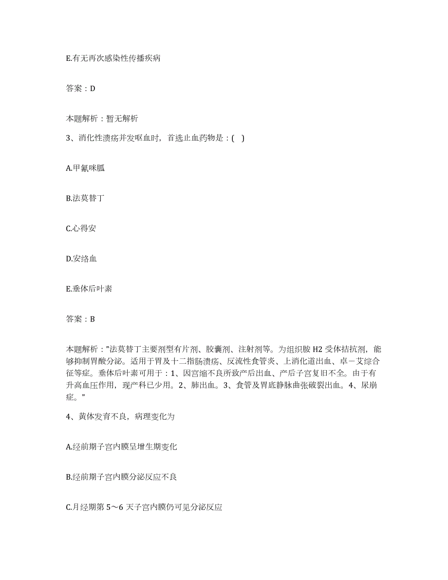 2024年度陕西省西安市未央区第二人民医院合同制护理人员招聘能力测试试卷B卷附答案_第2页