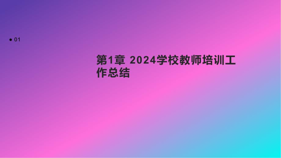 2024学校教师培训工作总结_第3页