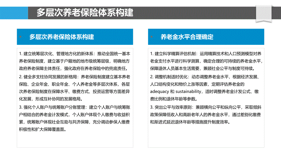 养老保险制度多层次改革路径_第4页