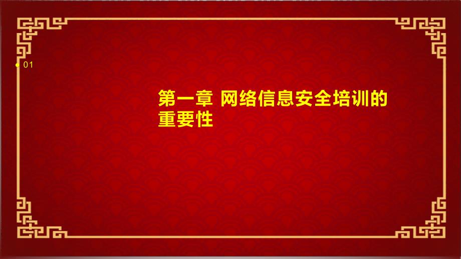 2024年网络信息安全培训总结范本1_第3页