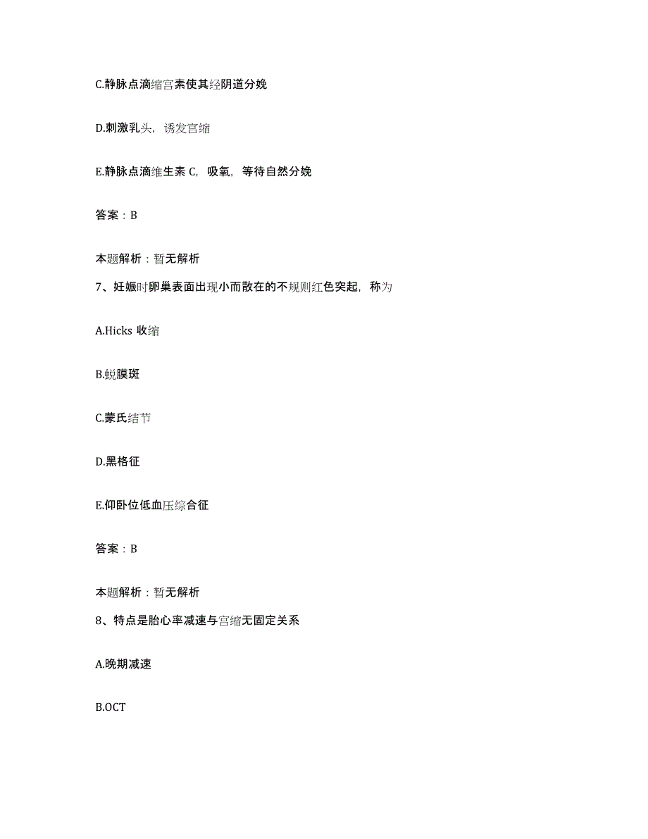 2024年度陕西省红石岩煤矿医院合同制护理人员招聘典型题汇编及答案_第4页