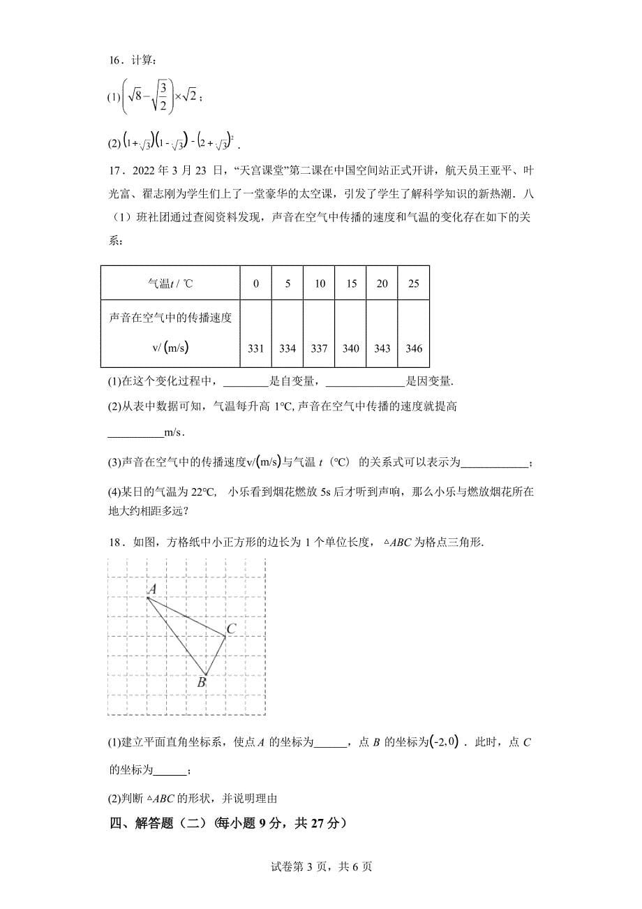 广东省江门市2023-2024学年八年级下学期第一次月考数学试题_第5页