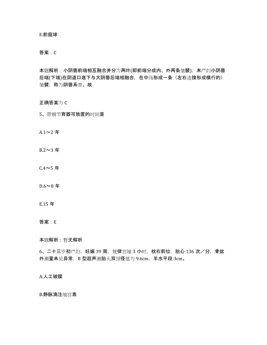 2024年度陕西省韩城市苏东精神病院合同制护理人员招聘模拟考试试卷B卷含答案_第3页