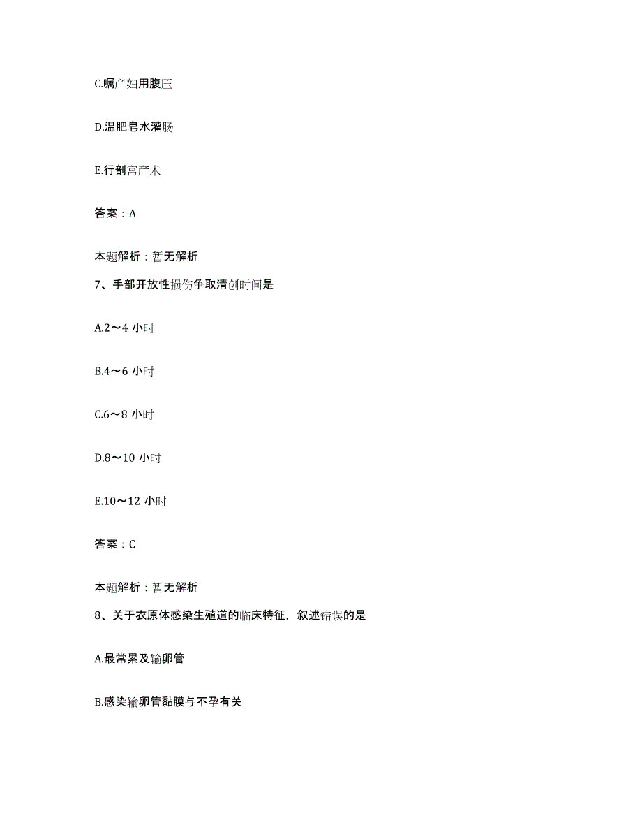 2024年度陕西省韩城市苏东精神病院合同制护理人员招聘模拟考试试卷B卷含答案_第4页