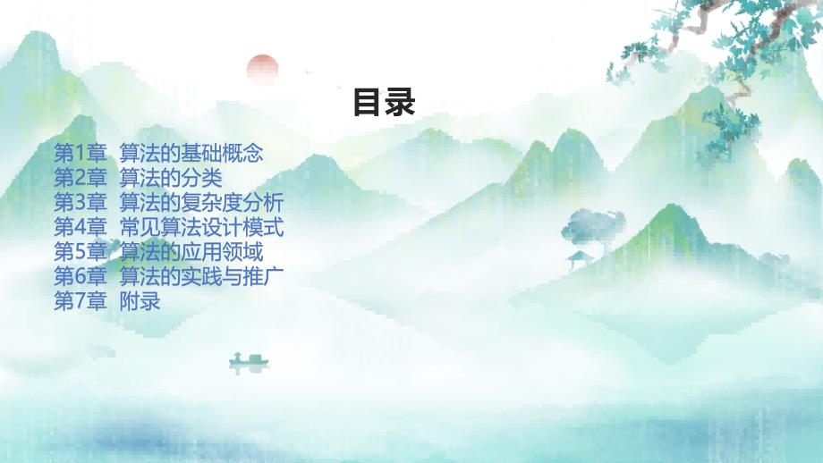 《算法的概念人教A》课件_第2页