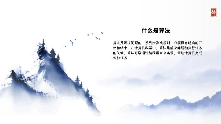 《算法的概念人教A》课件_第4页