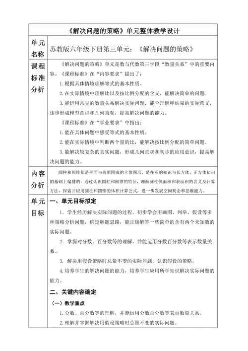 大单元教学数学六下 3-2 解决问题的策略 教案（苏教版）