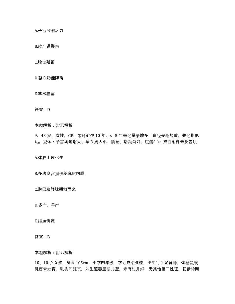 2024年度青海省人民医院合同制护理人员招聘题库与答案_第5页