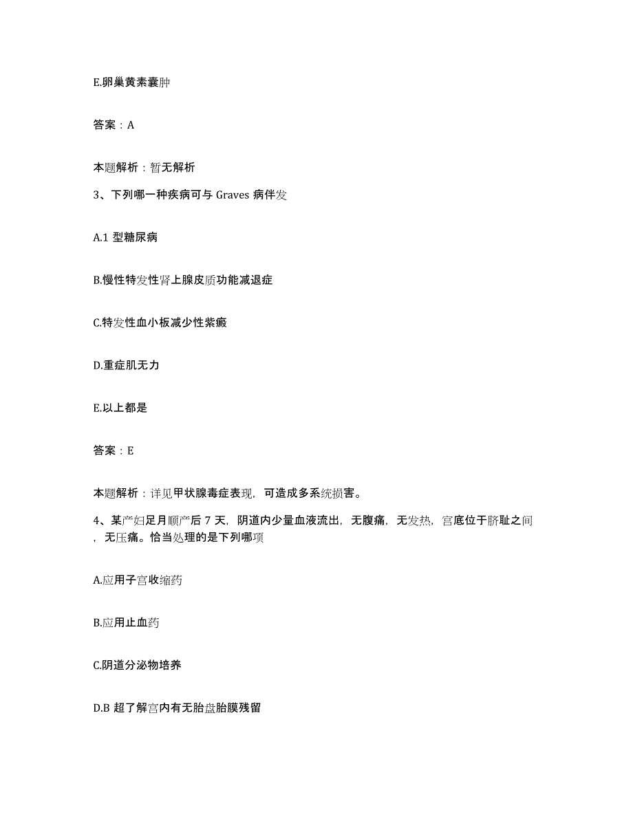 2024年度青海省乐都县中医院合同制护理人员招聘全真模拟考试试卷A卷含答案_第2页