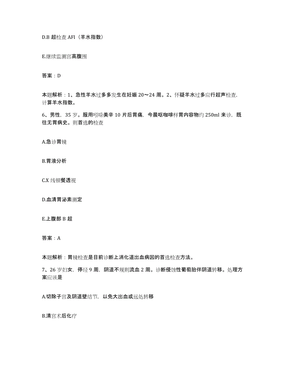 2024年度陕西省铜川县铜川市创伤骨科医院合同制护理人员招聘自我提分评估(附答案)_第3页