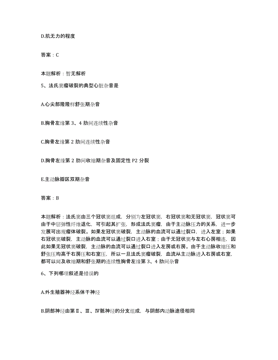 2024年度陕西省铜川县铜川市郊区中医院合同制护理人员招聘押题练习试题B卷含答案_第3页