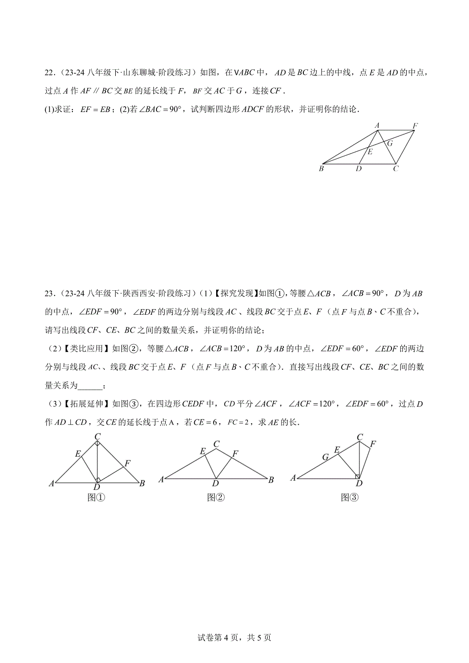 【数学】平行四边形基础过关测试-2023-2024学年人教版数学八年级下册_第4页