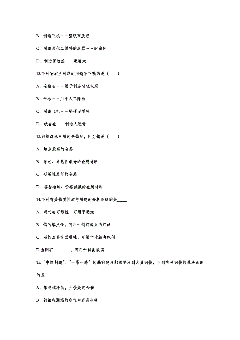 中考化学重点知识二轮专题练习23 金属材料（有答案）_第3页