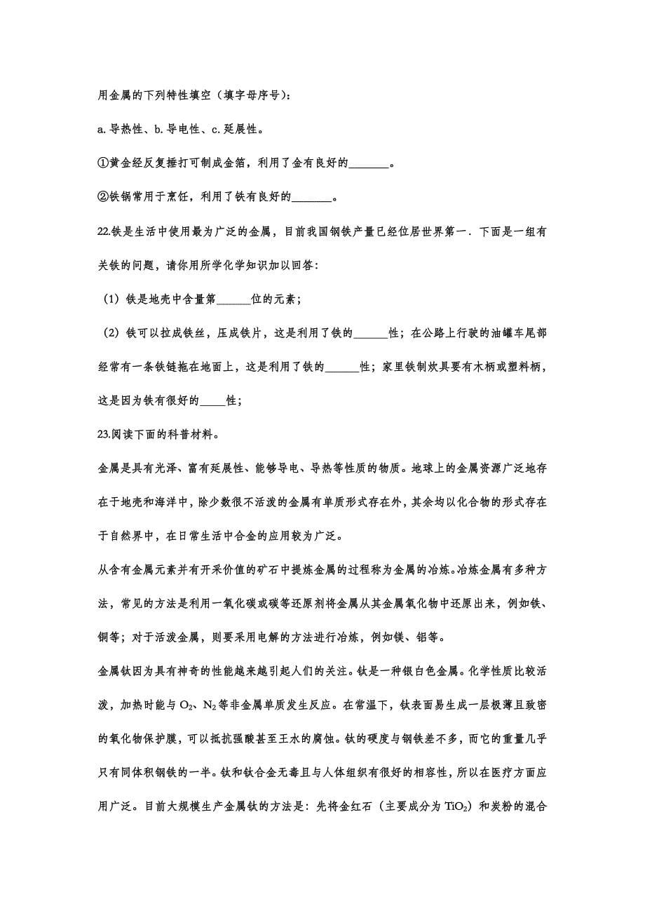 中考化学重点知识二轮专题练习23 金属材料（有答案）_第5页