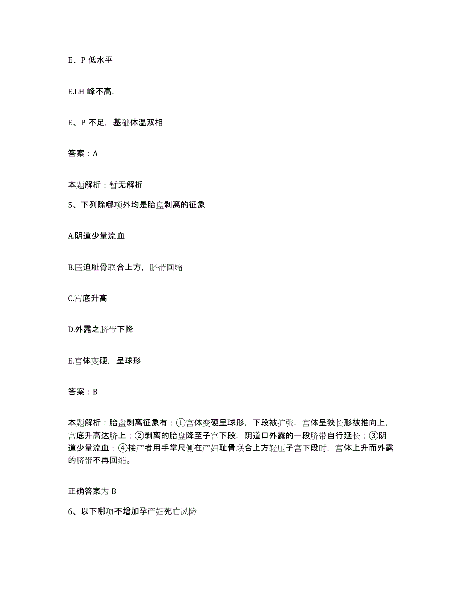 2024年度陕西省韩城市韩城矿务局总医院合同制护理人员招聘过关检测试卷A卷附答案_第3页