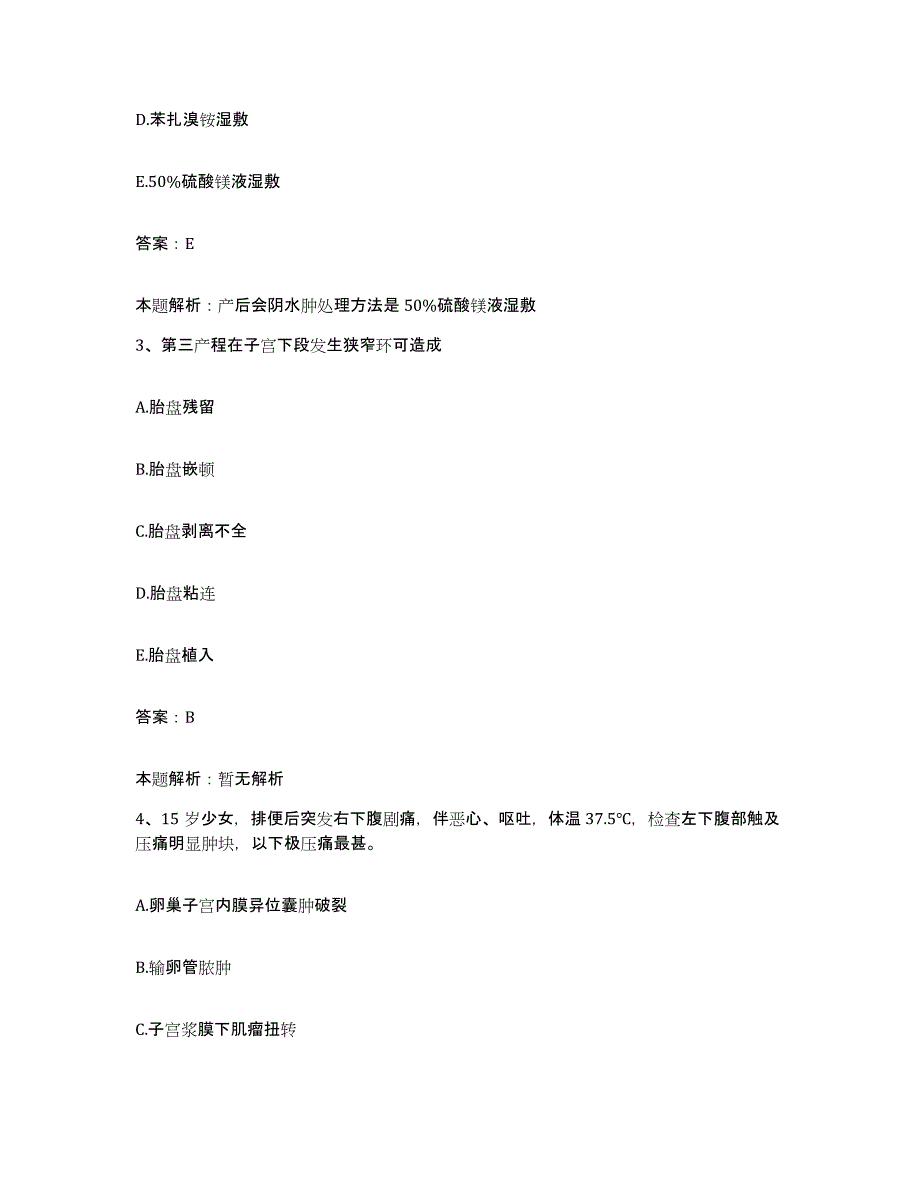 2024年度陕西省长武县精神病院合同制护理人员招聘题库附答案（典型题）_第2页