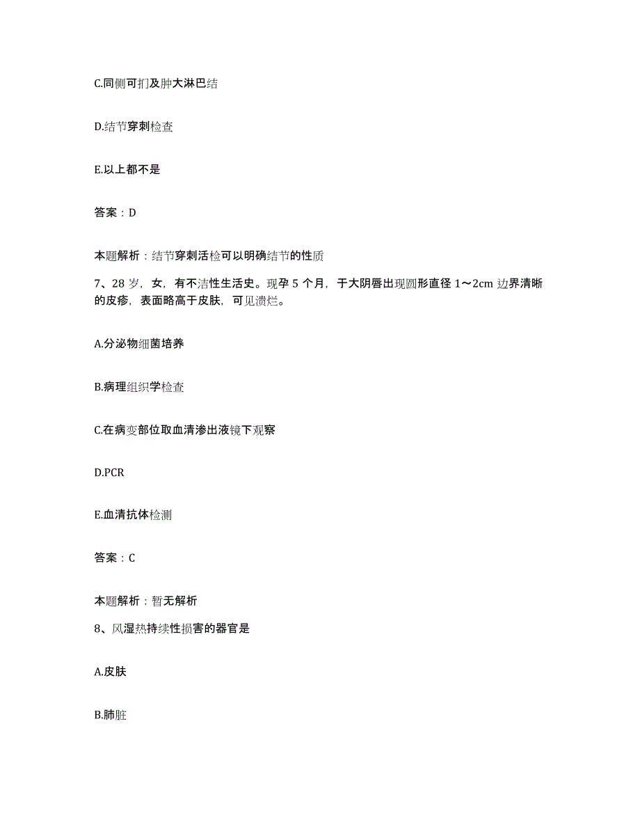 2024年度陕西省长武县精神病院合同制护理人员招聘题库附答案（典型题）_第4页