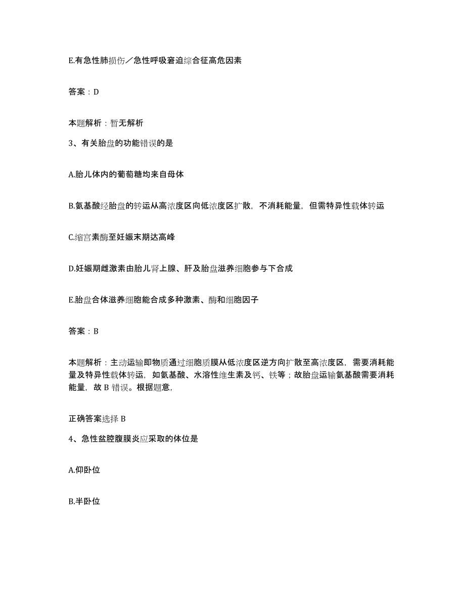 2024年度陕西省钢厂职工医院合同制护理人员招聘押题练习试卷A卷附答案_第2页