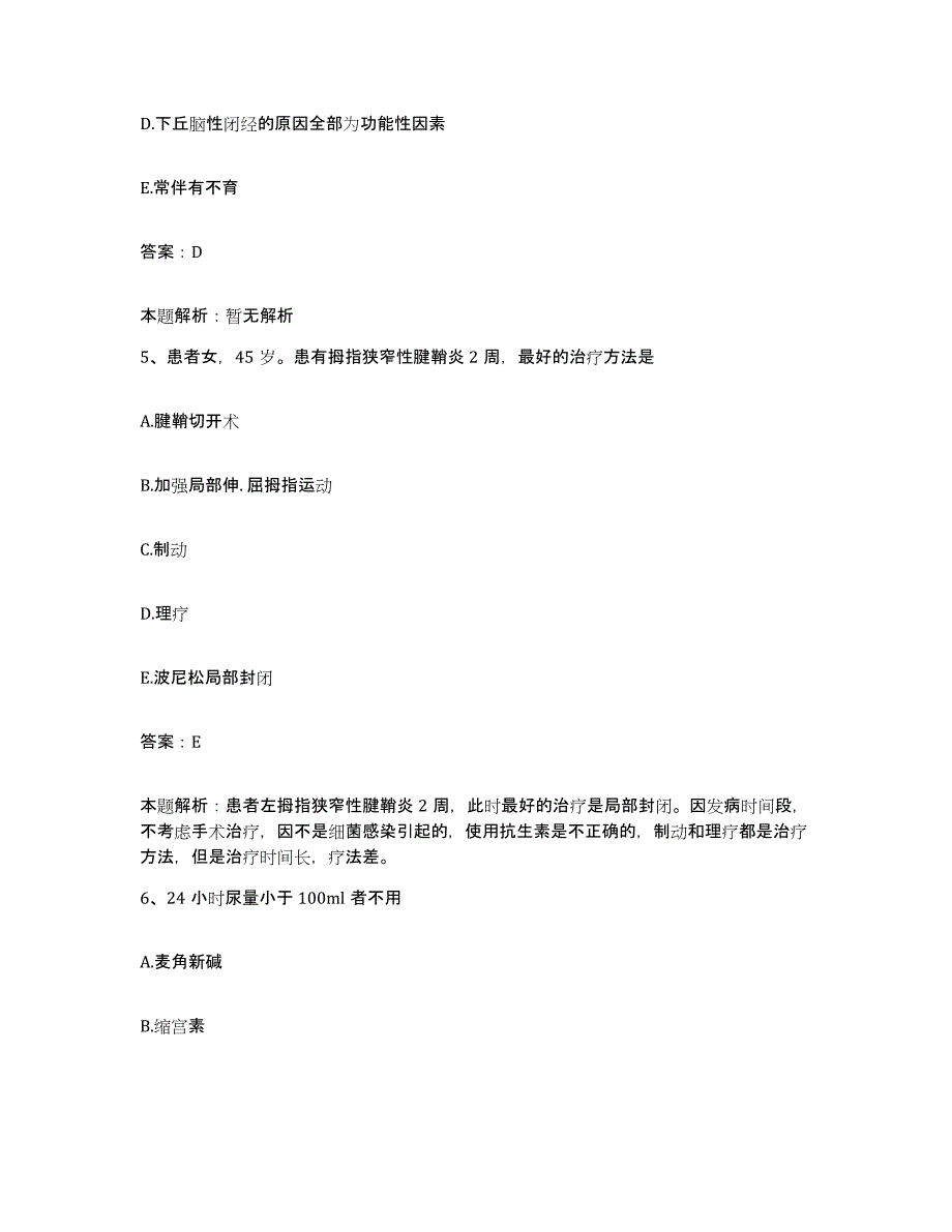 2024年度陕西省铜川县铜川市郊区妇幼保健站合同制护理人员招聘真题练习试卷B卷附答案_第3页