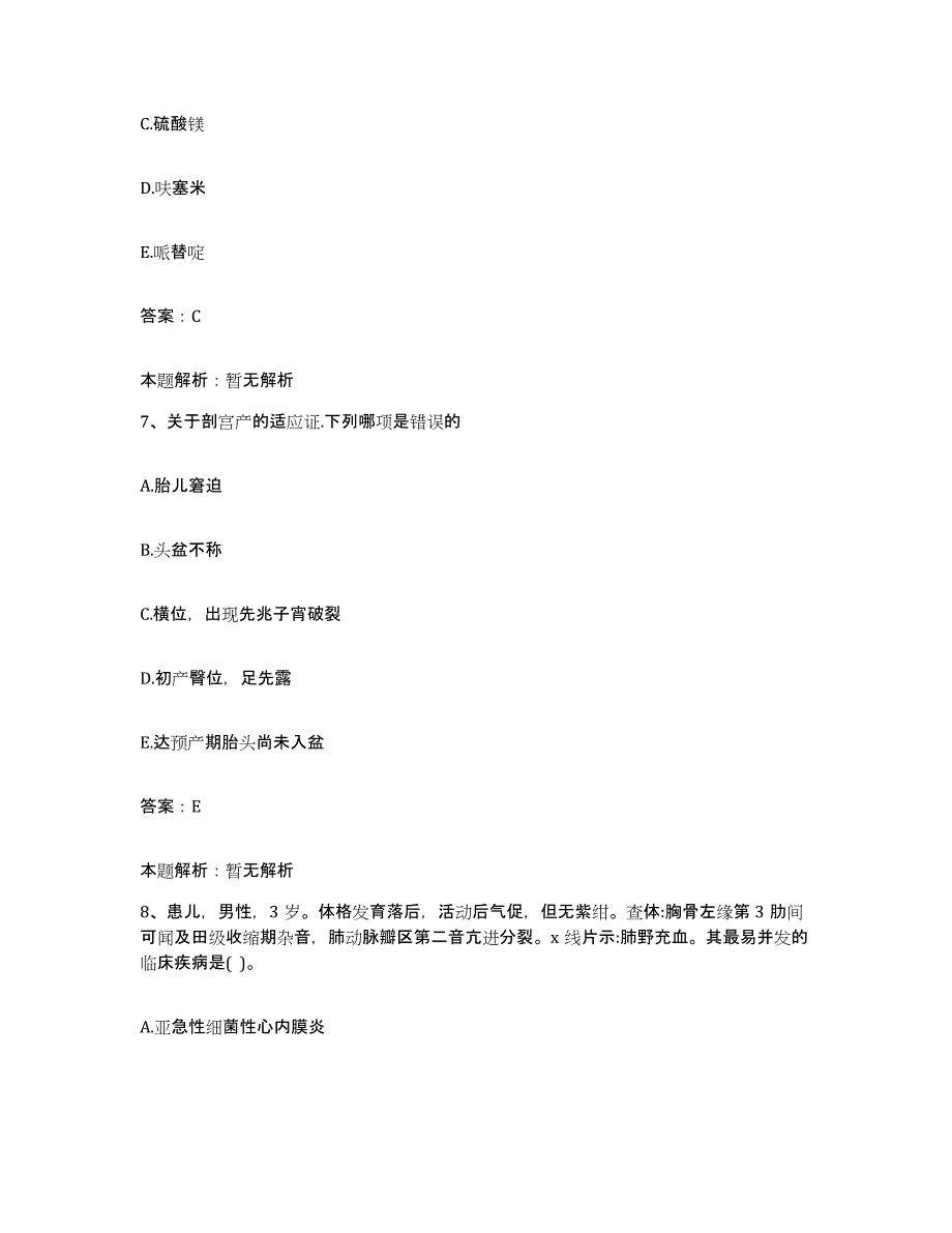 2024年度陕西省铜川县铜川市郊区妇幼保健站合同制护理人员招聘真题练习试卷B卷附答案_第4页