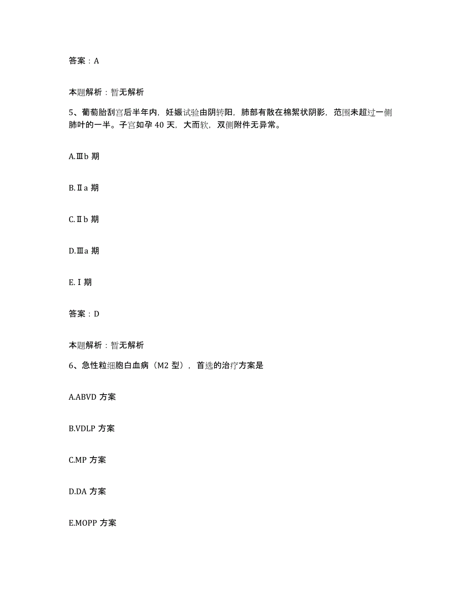 2024年度陕西省长安县西安类风湿康复中心合同制护理人员招聘题库综合试卷A卷附答案_第3页