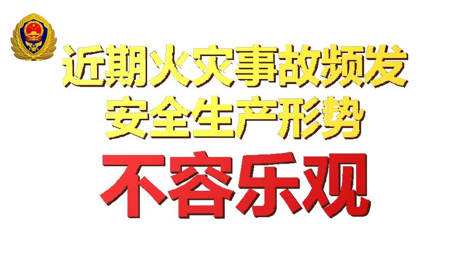 2024典型火灾案例及消防安全知识专题培训_第3页