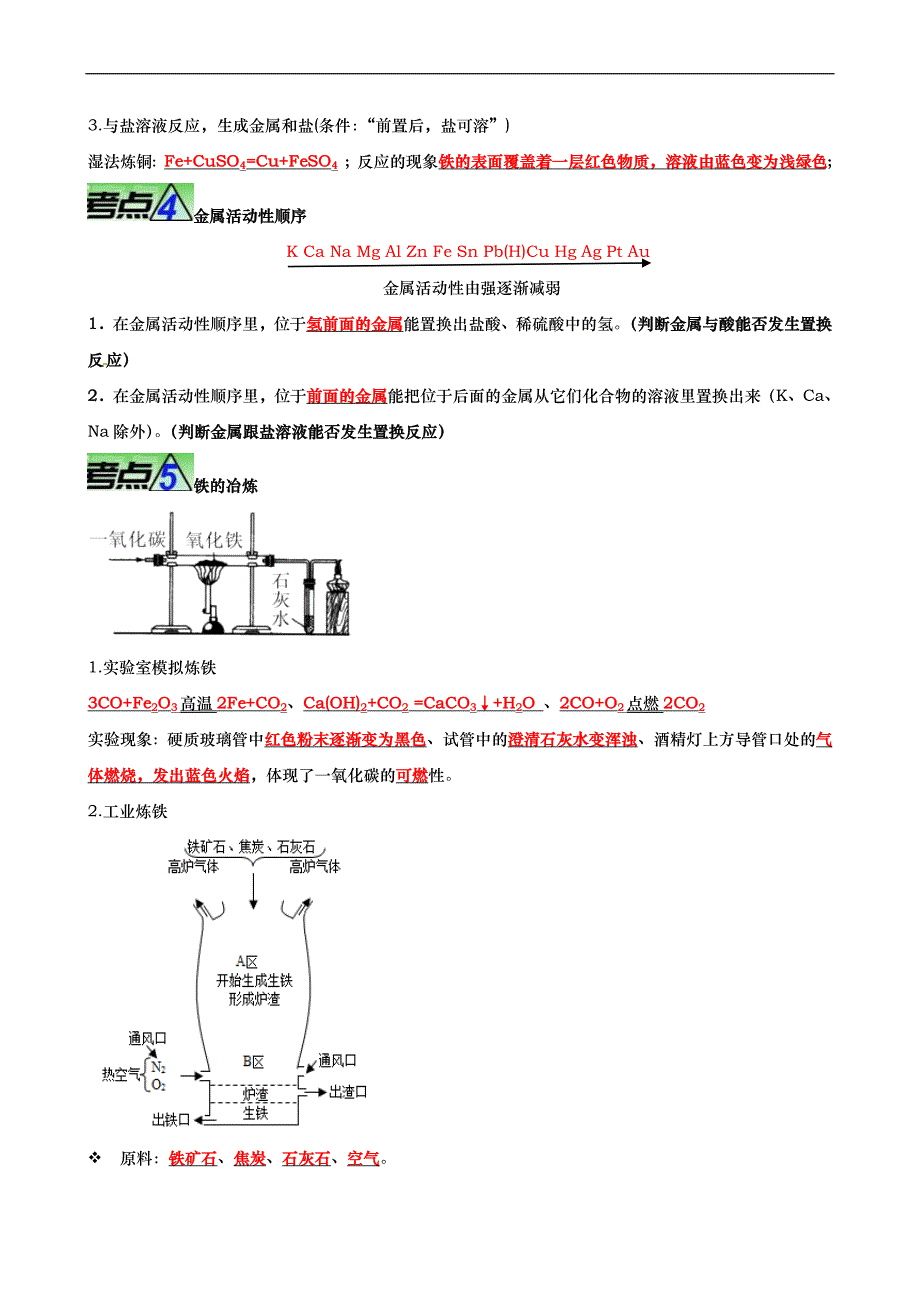 中考化学二轮培优专题重难点07 金属 金属矿物 金属材料（含解析）_第2页