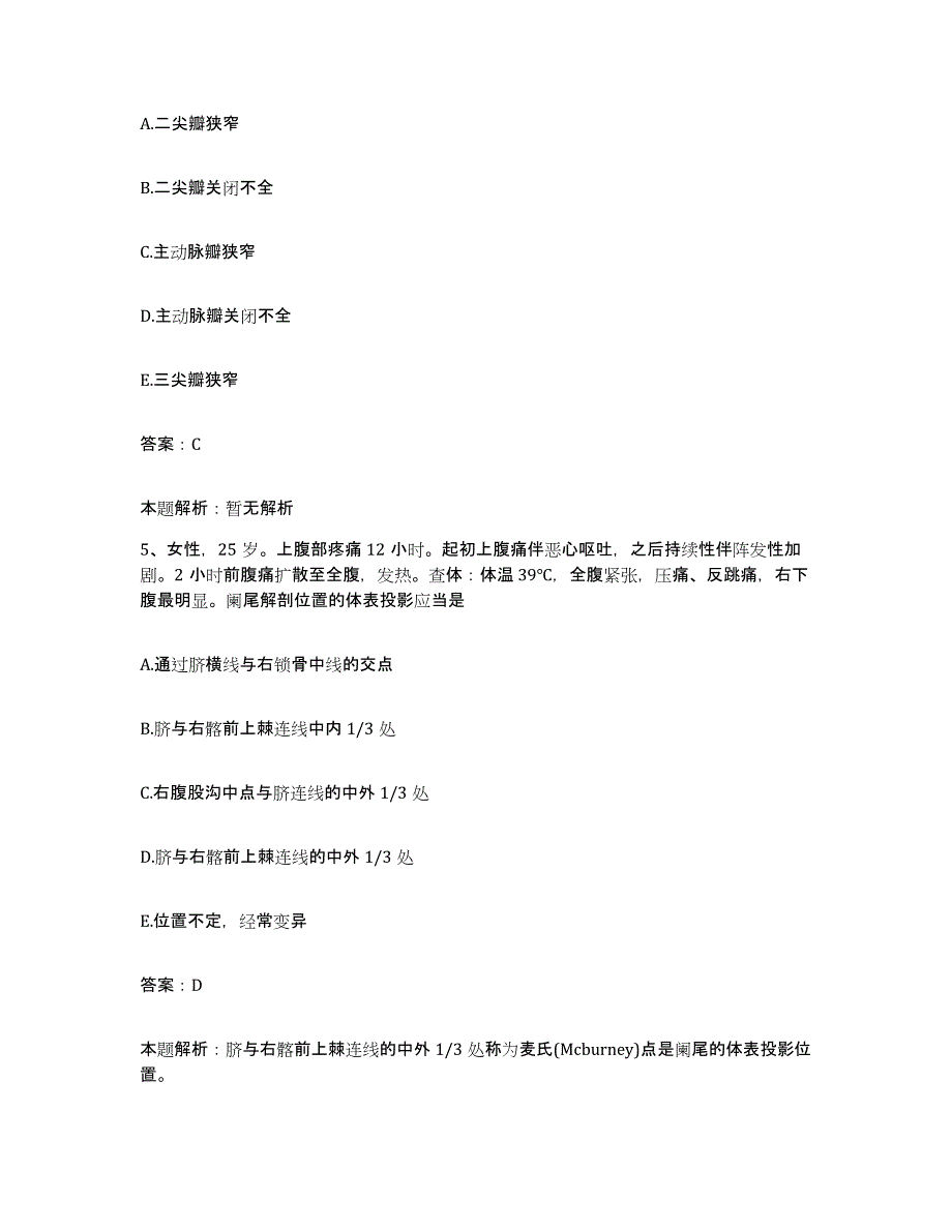 2024年度陕西省韩城市康复医院合同制护理人员招聘全真模拟考试试卷B卷含答案_第3页