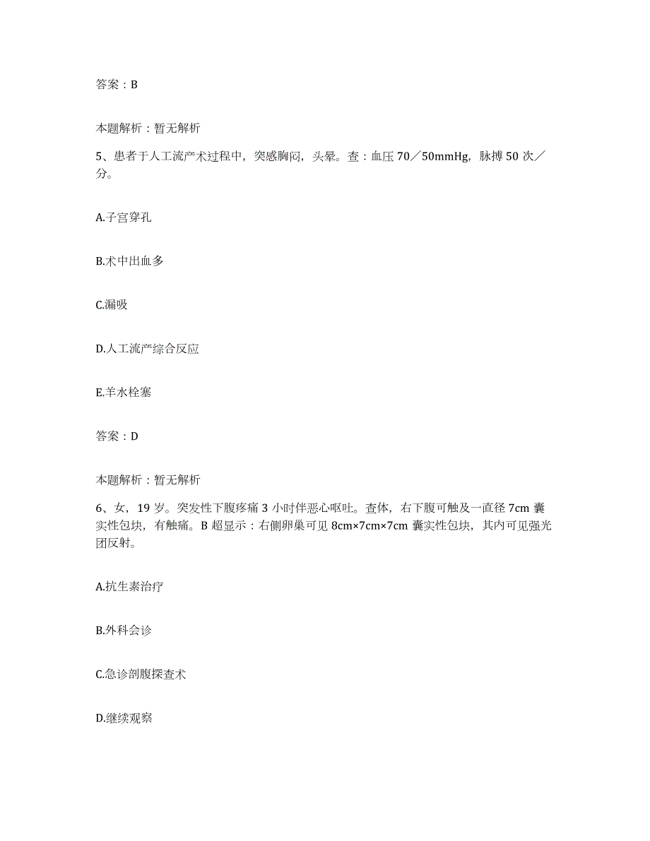 2024年度陕西省铜川县铜川市妇幼保健院合同制护理人员招聘测试卷(含答案)_第3页