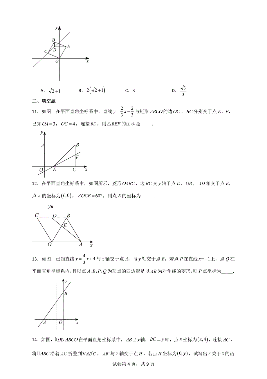 【数学】一次函数几何分类专题（四边形综合问题）-2023-2024学年八年级数学下册（人教版）_第4页