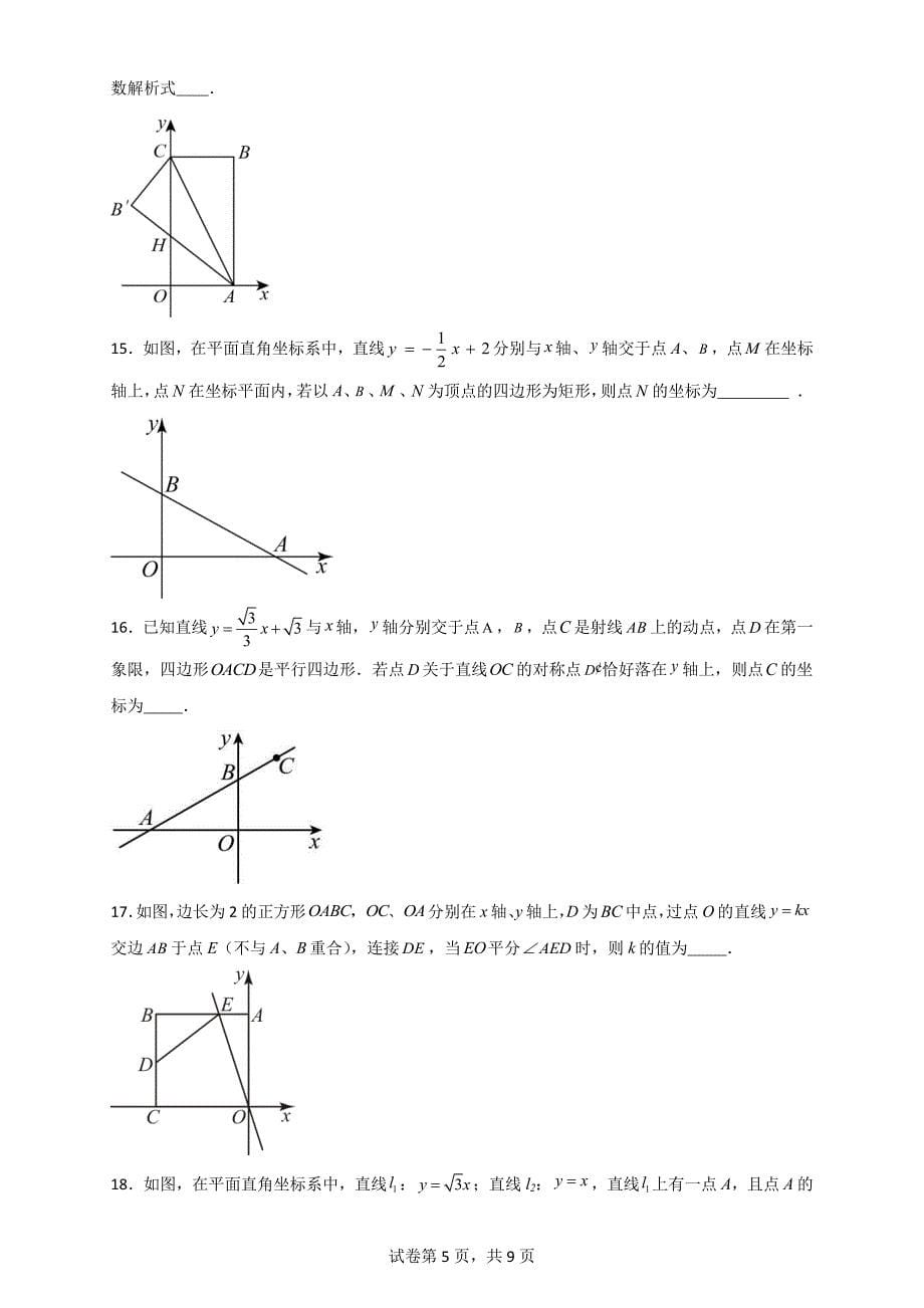 【数学】一次函数几何分类专题（四边形综合问题）-2023-2024学年八年级数学下册（人教版）_第5页